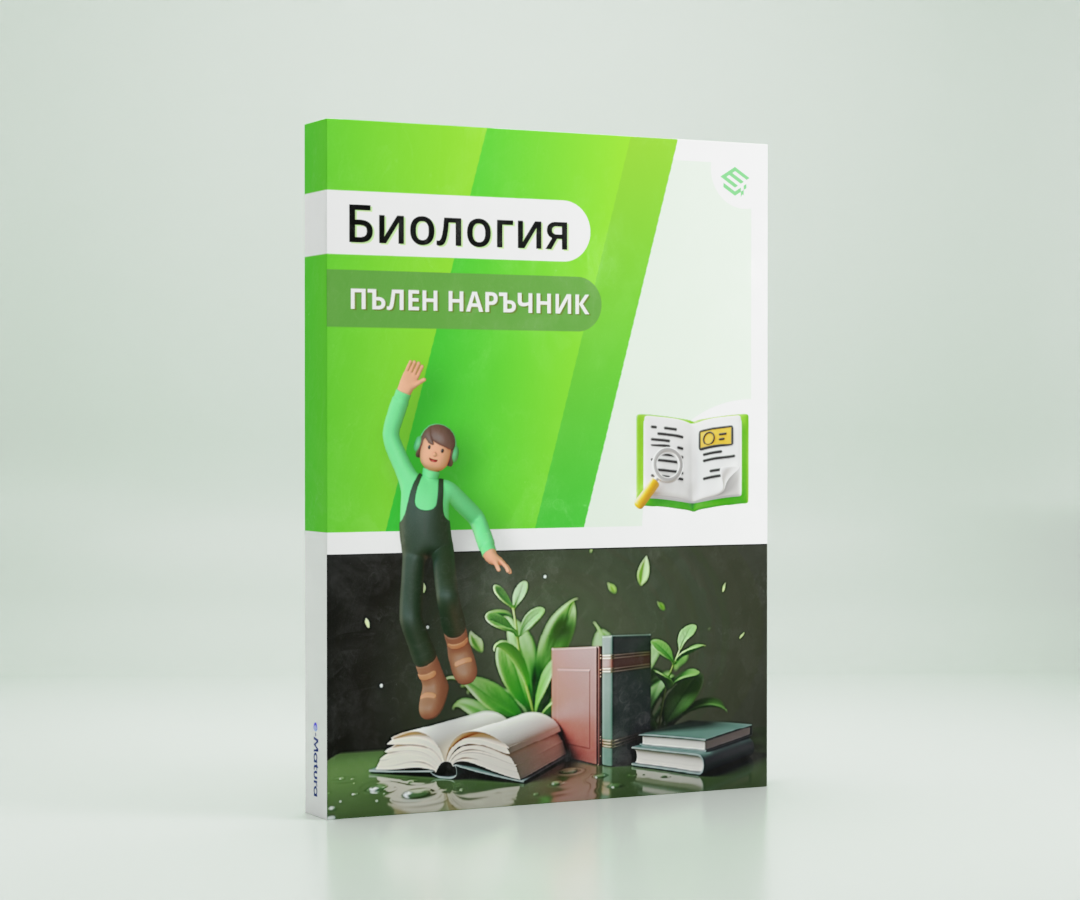 eMatura-BoxArt-BG-Biology-Scripts-ShopPage-v1.0 eMatura-BoxArt-BG-Biology-Scripts-ShopPage-v1.0