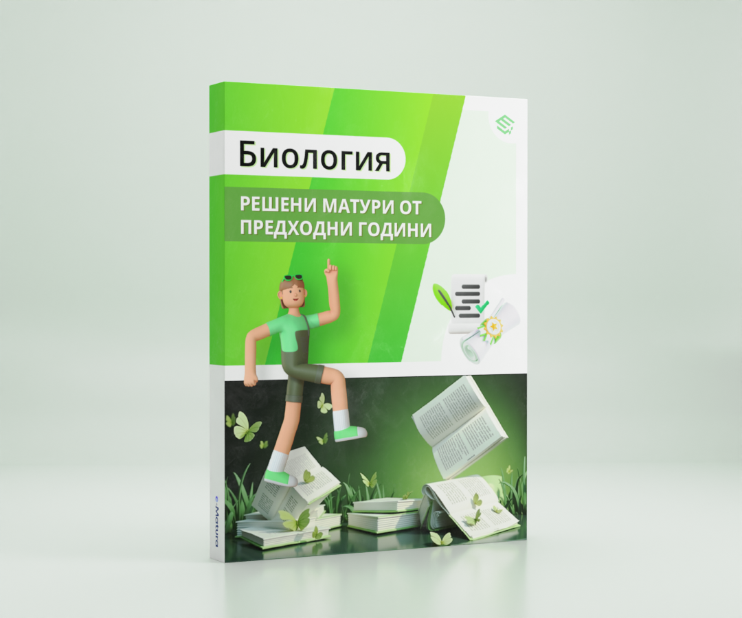 eMatura-BoxArt-BG-Biology-SolvedMatura-ShopPage-v1.0 eMatura-BoxArt-BG-Biology-SolvedMatura-ShopPage-v1.0