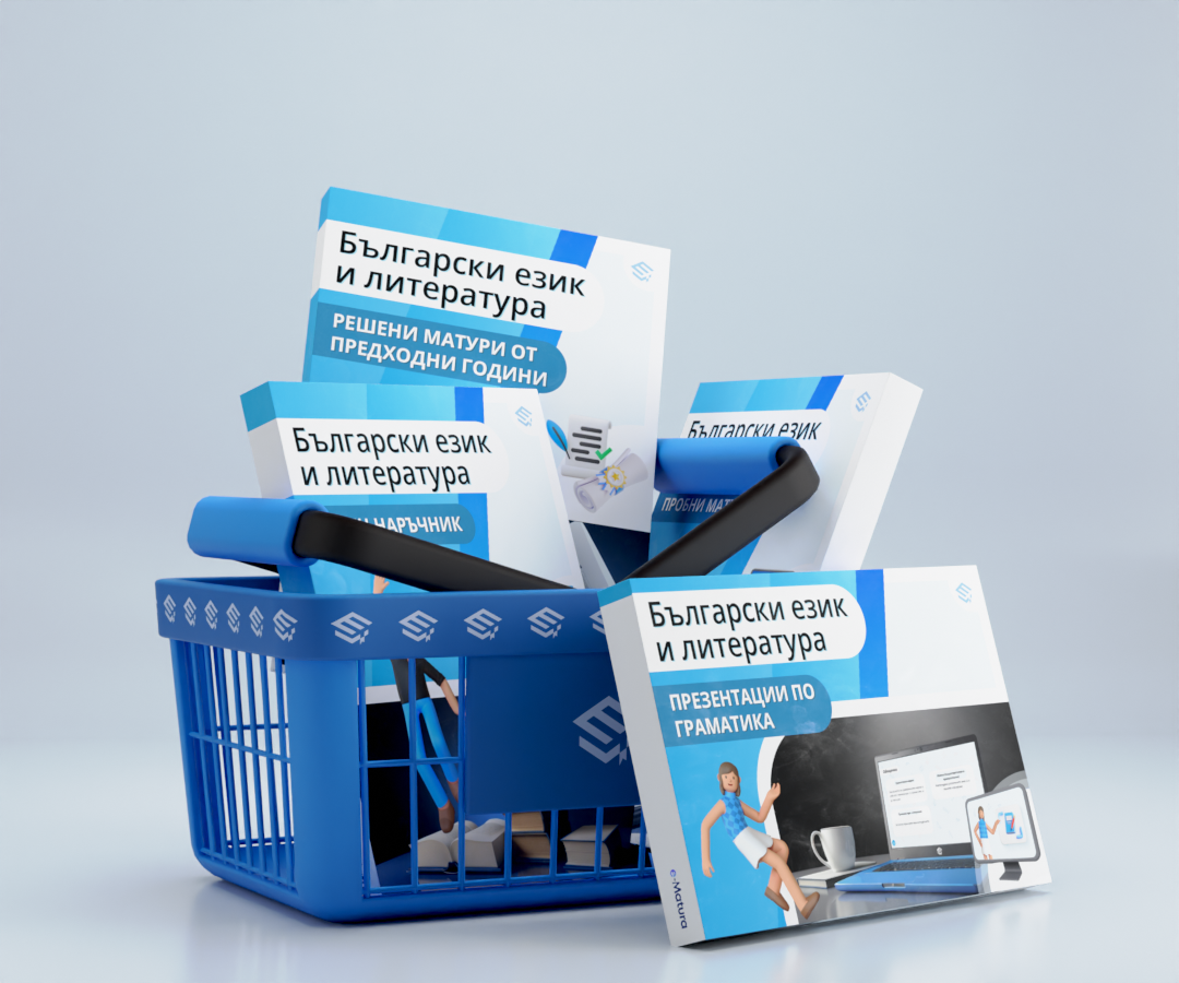 eMatura-BoxArt-BG-MainLanguage-Bundle-ShopPage-v1.0 eMatura-BoxArt-BG-MainLanguage-Bundle-ShopPage-v1.0