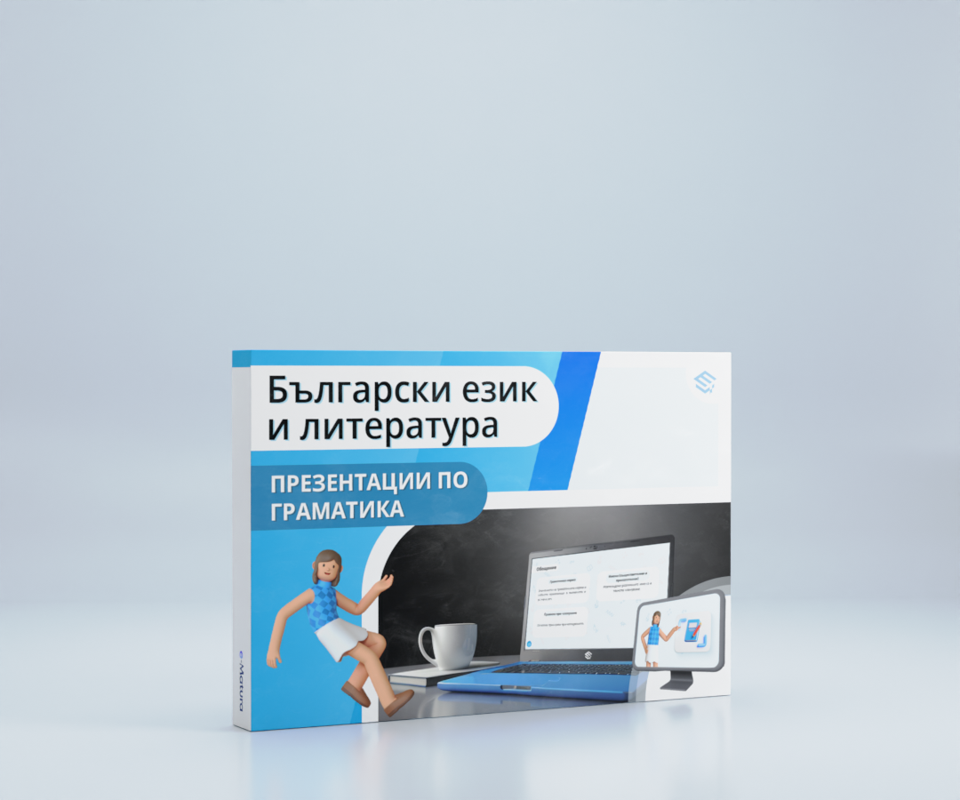 eMatura-BoxArt-BG-MainLanguage-GrammarPresentations-ShopPage-v1.0