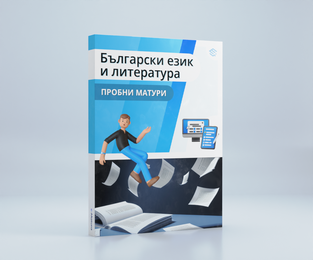 eMatura-BoxArt-BG-MainLanguage-MockExam-ShopPage-v1.0 eMatura-BoxArt-BG-MainLanguage-MockExam-ShopPage-v1.0
