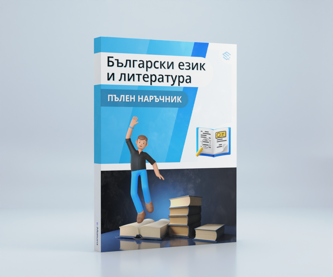 eMatura-BoxArt-BG-MainLanguage-Scripts-ShopPage-v1.0 eMatura-BoxArt-BG-MainLanguage-Scripts-ShopPage-v1.0